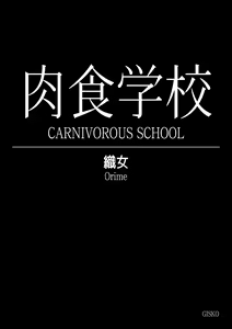 Page 2 of Carnivorous School EP1: Orime - preview thumbnail
