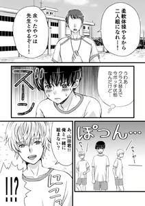 Page 3 of Inkya ga Class no Ninkimono ni Yokjyousareta - preview thumbnail