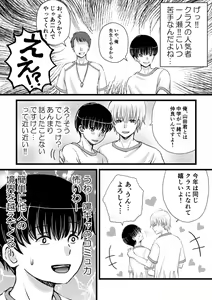 Page 4 of Inkya ga Class no Ninkimono ni Yokjyousareta - preview thumbnail