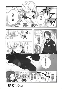 Page 16 of Touhou Kouginmu 2 | 東方紅銀夢2 - preview thumbnail