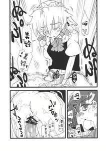 Page 39 of Touhou Kouginmu 2 | 東方紅銀夢2 - preview thumbnail