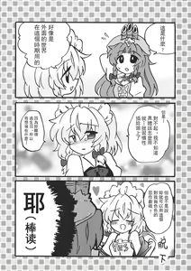 Page 5 of Touhou Kouginmu 2 | 東方紅銀夢2 - preview thumbnail
