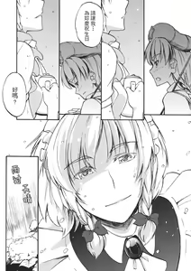 Page 65 of Touhou Kouginmu 2 | 東方紅銀夢2 - preview thumbnail