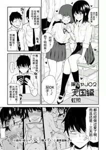 Page 4 of YouCha J〇2 Tengoku Hen - preview thumbnail