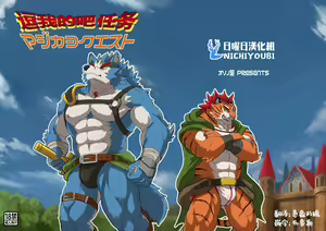 MAJIKAYO QUEST Majikayo kuesuto | 逗我的吧任务 — hentai manga cover on Fhentai