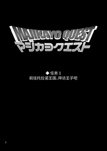 Page 6 of MAJIKAYO QUEST Majikayo kuesuto | 逗我的吧任务 - preview thumbnail