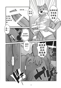 Page 12 of Shunka Shutoh - preview thumbnail