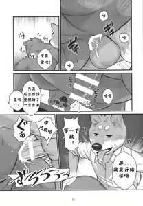 Page 14 of Shunka Shutoh - preview thumbnail