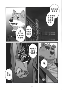 Page 20 of Shunka Shutoh - preview thumbnail