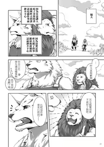 Page 23 of Kinoko de Kinokokari 1+2 | 以香菇狩獵香菇  1+2 - preview thumbnail