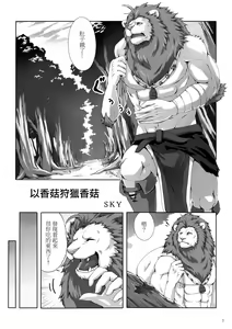 Page 3 of Kinoko de Kinokokari 1+2 | 以香菇狩獵香菇  1+2 - preview thumbnail