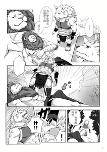 Page 4 of Kinoko de Kinokokari 1+2 | 以香菇狩獵香菇  1+2 - preview thumbnail
