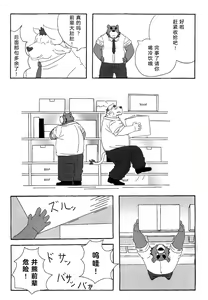 Page 12 of Sha Ren!! | 社恋!! - preview thumbnail