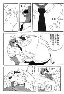 Page 16 of Sha Ren!! | 社恋!! - preview thumbnail