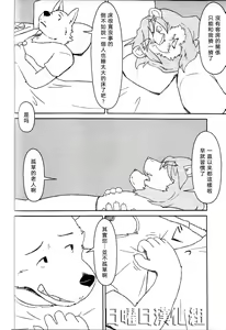 Page 37 of Sha Ren!! | 社恋!! - preview thumbnail