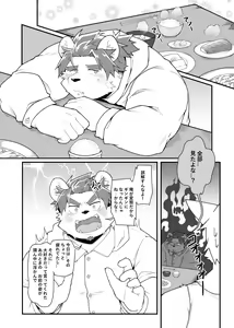 Page 9 of Kimi to Naru! - preview thumbnail