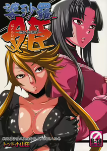 Basara Hime — hentai manga cover on Fhentai