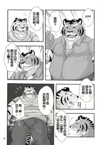 Page 25 of Tora no Tenin-san1/1.5/2|虎店员1/1.5/2【日曜日汉化】 - preview thumbnail
