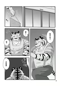 Page 40 of Tora no Tenin-san1/1.5/2|虎店员1/1.5/2【日曜日汉化】 - preview thumbnail