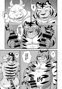 Page 57 of Tora no Tenin-san1/1.5/2|虎店员1/1.5/2【日曜日汉化】 - preview thumbnail