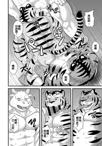 Page 64 of Tora no Tenin-san1/1.5/2|虎店员1/1.5/2【日曜日汉化】 - preview thumbnail