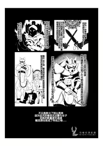 Page 18 of Pomme Prisonniere no Dragonac | 酿龙酒 - preview thumbnail
