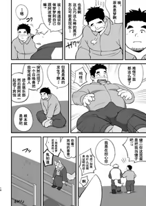 Page 16 of LUCKY FURRY | 幸运的毛毛 - preview thumbnail