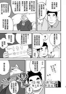 Page 3 of LUCKY FURRY | 幸运的毛毛 - preview thumbnail