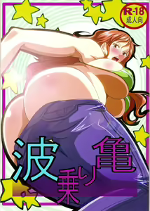 Benten Kairaku 24 Nami Nori Kame - hentai manga cover image