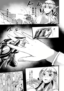 Page 85 of Ikusa Otome to Rabbit Hole ~Kairaku no Ryoujoku Kiroku~ - Valkyrie and Rabbit Hole - preview thumbnail
