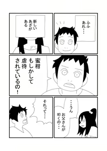 Page 11 of Mikan Juusu - preview thumbnail