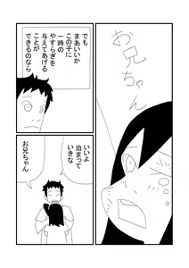 Page 17 of Mikan Juusu - preview thumbnail