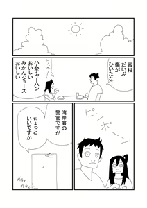 Page 22 of Mikan Juusu - preview thumbnail
