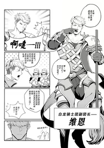 Page 3 of Vice-Captain's Duty | 副团长的职责 - preview thumbnail