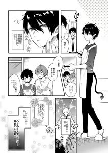 Page 5 of On・The・Peach 2 - preview thumbnail