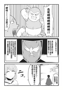 Page 3 of Seinaru Madoushi wa Ma no Kenzoku ni Henbou suru - preview thumbnail