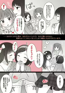 Page 6 of Onnanoko ni Sureba Hitodasuke - preview thumbnail