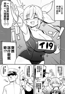 Page 3 of Sonna Chouhatsu ni Dare ga Uooo!! I-19 no Baai - preview thumbnail