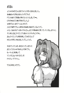 Page 3 of Oreteki Choukyuu Haou Denneidan - preview thumbnail