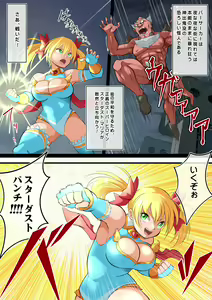 Page 4 of Stardust Maria Tai Berserker - preview thumbnail