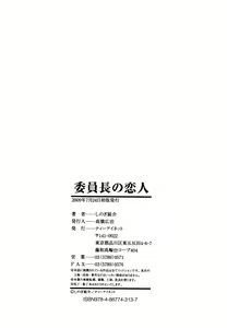 Page 225 of Iinchou no Koibito - preview thumbnail