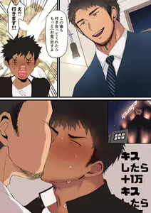 Page 4 of Papakatsu Trap! - preview thumbnail