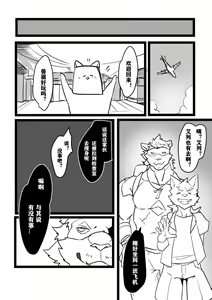 Page 25 of SHOW ME YOUR BAGGAGE PLEASE? | 请打开包包让我们检查？ - preview thumbnail