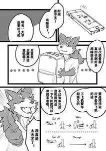 Page 5 of SHOW ME YOUR BAGGAGE PLEASE? | 请打开包包让我们检查？ - preview thumbnail