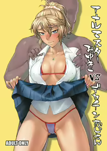 Anal Master Miyuki vs Dekachin Oji-san | Anal Master Miyuki vs Geezer With A Giant Cock — hentai manga cover on Fhentai