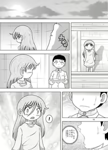 Page 18 of Tsunahai Amakan - preview thumbnail