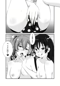 Page 19 of LOVE IDOL Remake - preview thumbnail