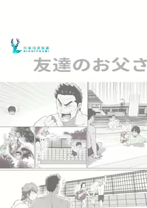 Page 15 of Tomodachi no Otou-san Pool Hen | 朋友的爸爸 Ch. 3 - preview thumbnail