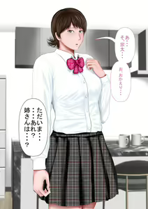 Page 138 of Ore no Gimai wa Namaiki de Otokomasari no Kuse ni Kuso Ero - preview thumbnail