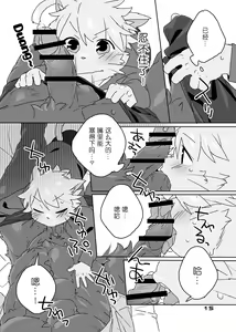 Page 13 of Muboubi na Kimi no Futokoro ni | 毫无防备地入你怀中 - preview thumbnail